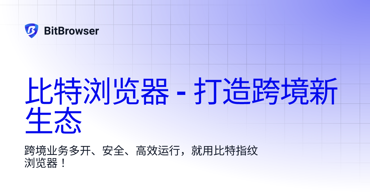 比特浏览器注册收不到验证码怎么办？
