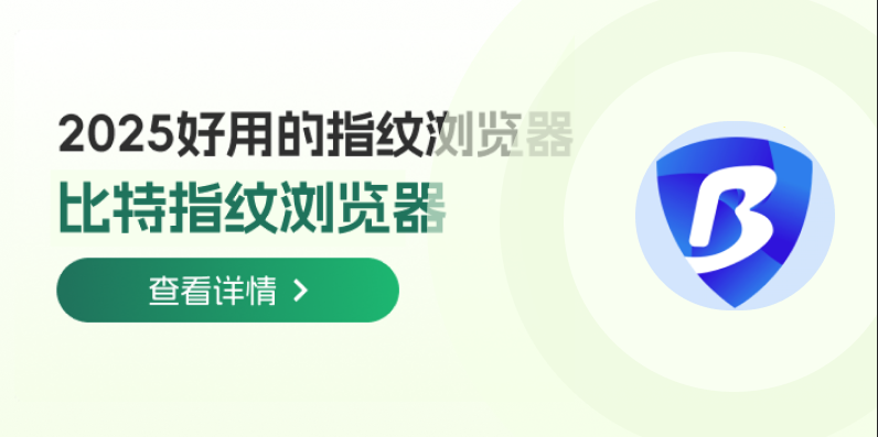 比特浏览器环境内网页字体模糊怎么调整？