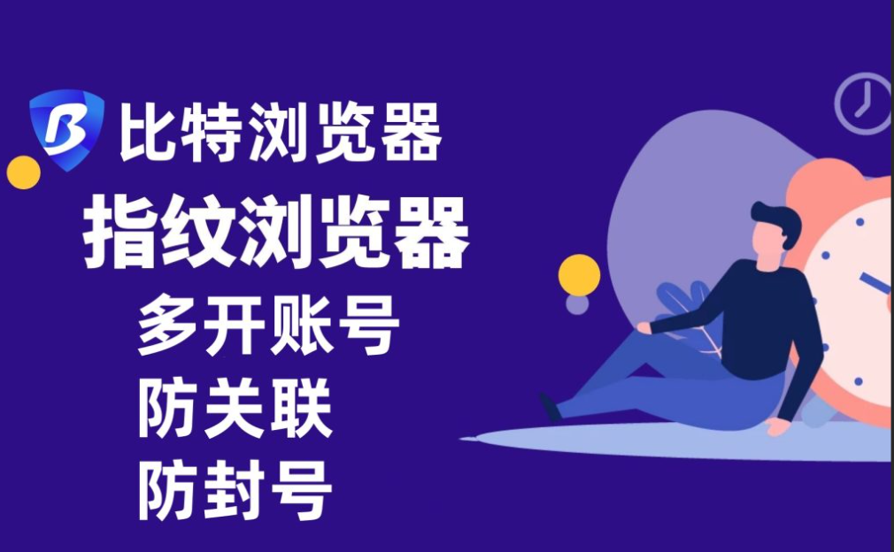 比特浏览器iOS版能用吗？